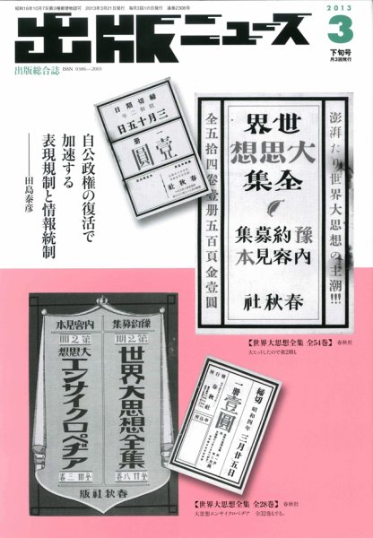 出版ニュース 3/21号 (発売日2013年03月21日) 表紙