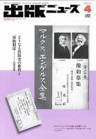 出版ニュース 4/1号 (発売日2013年04月01日) 表紙