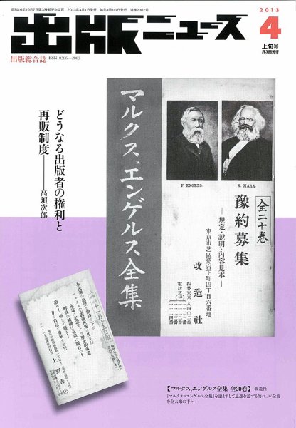 出版ニュース 4/1号 (発売日2013年04月01日) 表紙