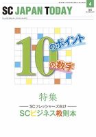 SC JAPAN TODAY（エスシージャパントゥデイ） 457 表紙