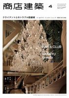 商店建築 4月号 (発売日2013年03月28日) 表紙