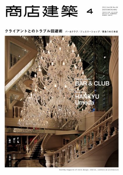 商店建築 4月号 (発売日2013年03月28日) 表紙