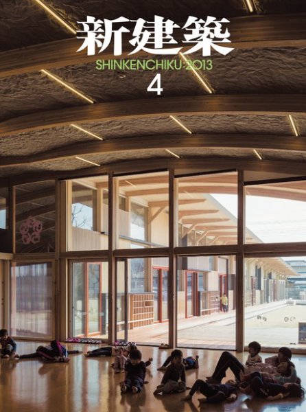 新建築 4月号 (発売日2013年04月01日) 表紙