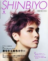 SHINBIYO（しんびよう） 表紙