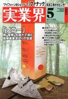 実業界 5月号 表紙