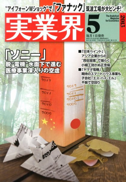 実業界 5月号 (発売日2013年04月01日) 表紙