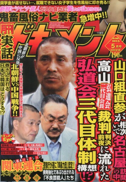 実話ドキュメント 5月号 (発売日2013年03月29日) | 雑誌/定期購読の