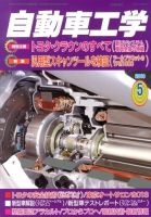 自動車工学 5月号 (発売日2013年03月27日) 表紙