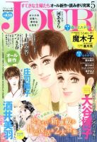 JOUR（ジュール） 5月号 表紙