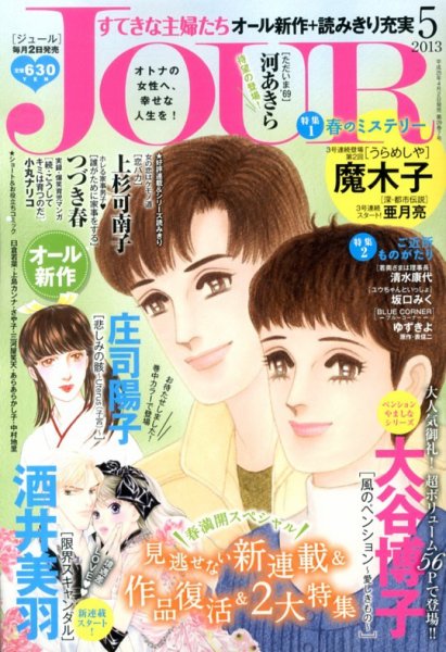JOUR（ジュール） 5月号 (発売日2013年04月02日) 表紙