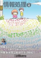 情報処理 4月号 (発売日2013年03月26日) 表紙