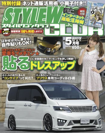 STYLE WAGON Club (スタイルワゴンクラブ) 2013年5月号 (発売日2013年04月01日) 表紙
