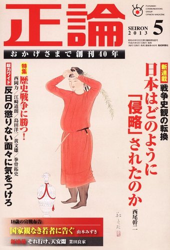 正論 5月号 (発売日2013年04月01日) | 雑誌/電子書籍/定期購読の