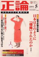 正論 5月号 表紙
