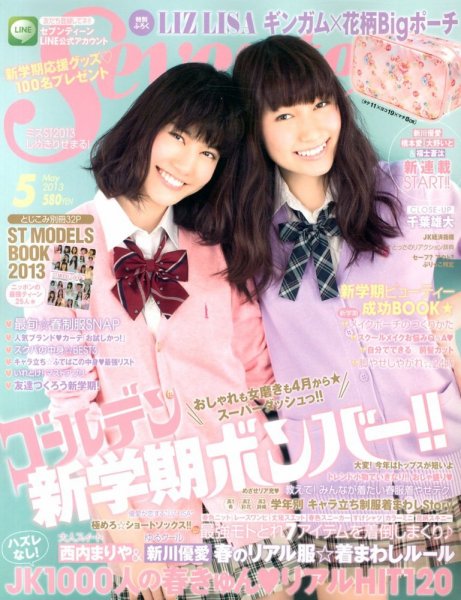 Seventeen（セブンティーン） 2013年5月号 (発売日2013年04月01日