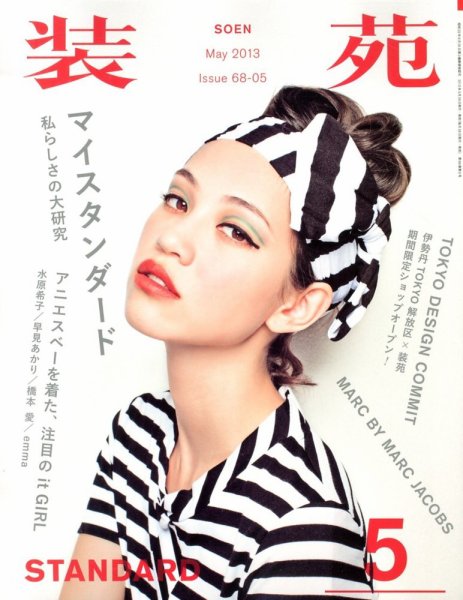 装苑 5月号 (発売日2013年03月28日) 表紙