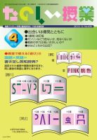 たのしい授業 2013年4月号 表紙