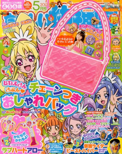 たのしい幼稚園 5月号 (発売日2013年04月01日) | 雑誌/定期購読の予約