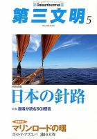 第三文明 5月号 表紙