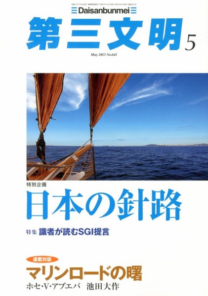 第三文明 5月号 (発売日2013年04月01日) 表紙