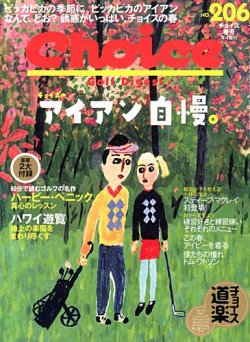 Choice（チョイス） 2013年5月号 (発売日2013年04月01日) | 雑誌/定期