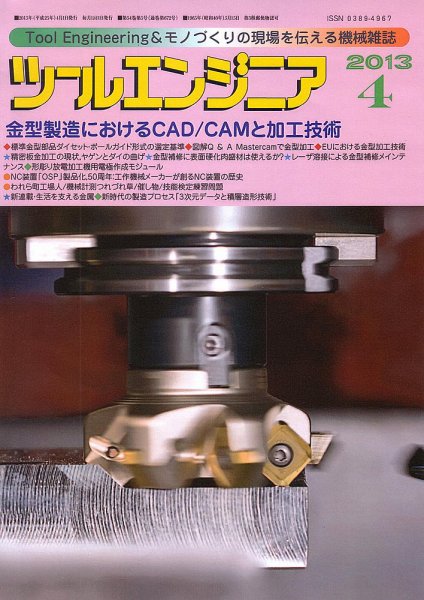 ツールエンジニア 4月号 (発売日2013年03月27日) 表紙