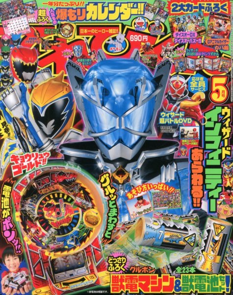 てれびくん 5月号 (発売日2013年04月01日) 表紙
