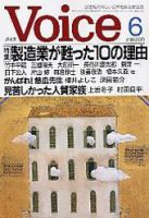 Voice（ボイス） 2004年6月号 (発売日2004年05月10日) 表紙
