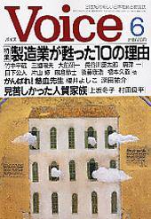 Voice（ボイス） 2004年6月号 (発売日2004年05月10日) 表紙