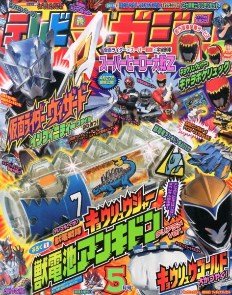 テレビマガジン 5月号 (発売日2013年04月01日) 表紙
