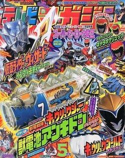 テレビマガジン 5月号 (発売日2013年04月01日) | 雑誌/定期購読