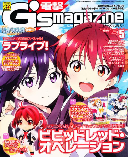 電撃G’s magazine (ジーズ マガジン)  5月号 (発売日2013年03月30日) 表紙