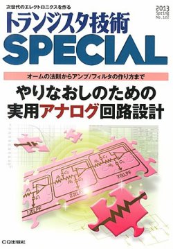 トランジスタ技術スペシャル 4月号 (発売日2013年03月29日) 表紙