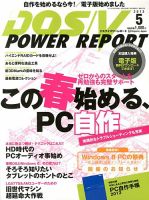 DOS/V POWER REPORT (ドスブイパワーレポート)のバックナンバー (7 DOS/V POWER REPORT (ドスブイパワーレポート)のバックナンバー (7