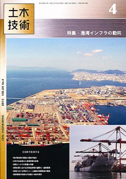 土木技術 2013年4月号 (発売日2013年03月28日) 表紙
