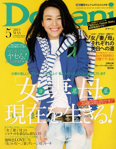 Domani（ドマーニ） 5月号 (発売日2013年04月01日) 表紙