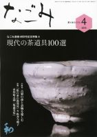 なごみ ４月号 表紙