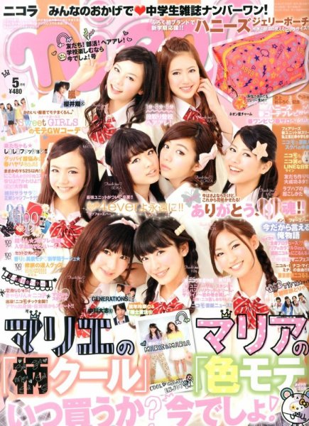 nicola (ニコラ) 5月号 (発売日2013年04月01日) | 雑誌/定期購読の予約