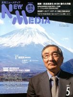 NEW MEDIA (ニューメディア) 5月号 (発売日2013年04月01日) 表紙