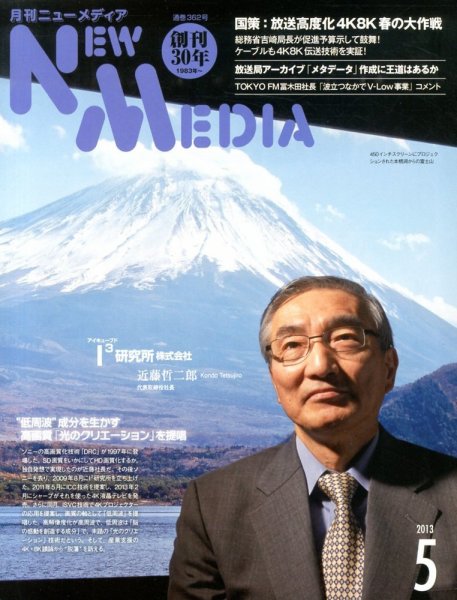 NEW MEDIA (ニューメディア) 5月号 (発売日2013年04月01日) 表紙