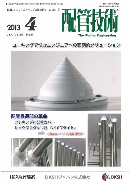 配管技術 2013年4月号 (発売日2013年04月01日) 表紙
