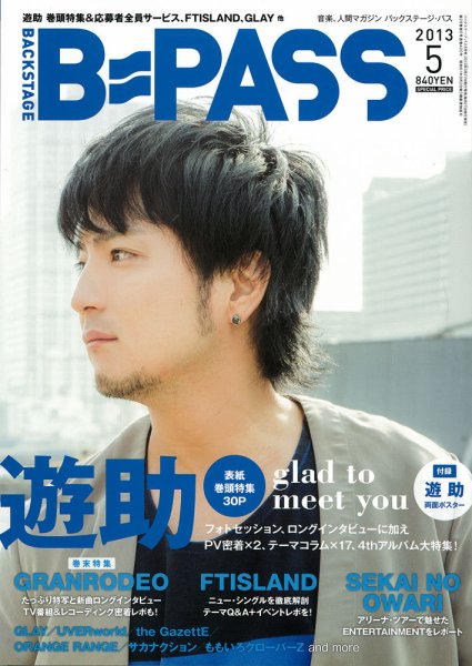 B-PASS（バックステージパス） 2013年5月号 (発売日2013年03月27日) 表紙