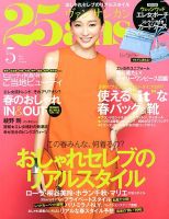 25ans (ヴァンサンカン) 5月号 表紙