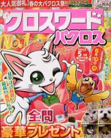 クロスワードパクロス 5月号 表紙