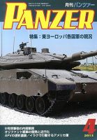 PANZER（パンツアー） 4月号 表紙
