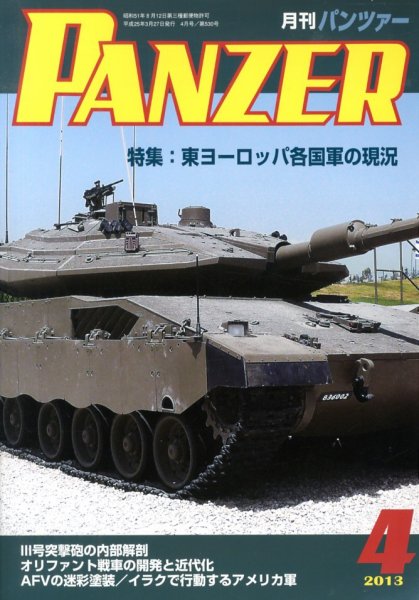 PANZER（パンツアー） 4月号 (発売日2013年03月27日) 表紙