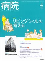 病院 Vol.72 No.4 表紙