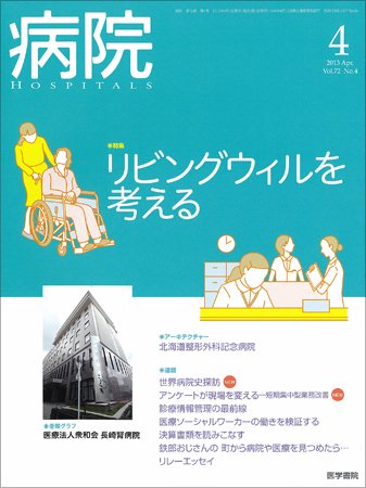 病院 Vol.72 No.4 (発売日2013年04月01日) 表紙