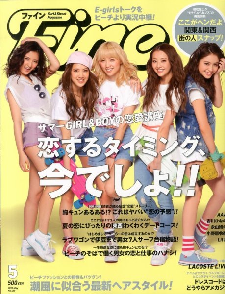 Ｆｉｎｅ（ファイン） 5月号 (発売日2013年04月01日) 表紙