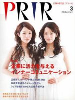 広報会議 06年3月号 (発売日2006年02月01日) 表紙